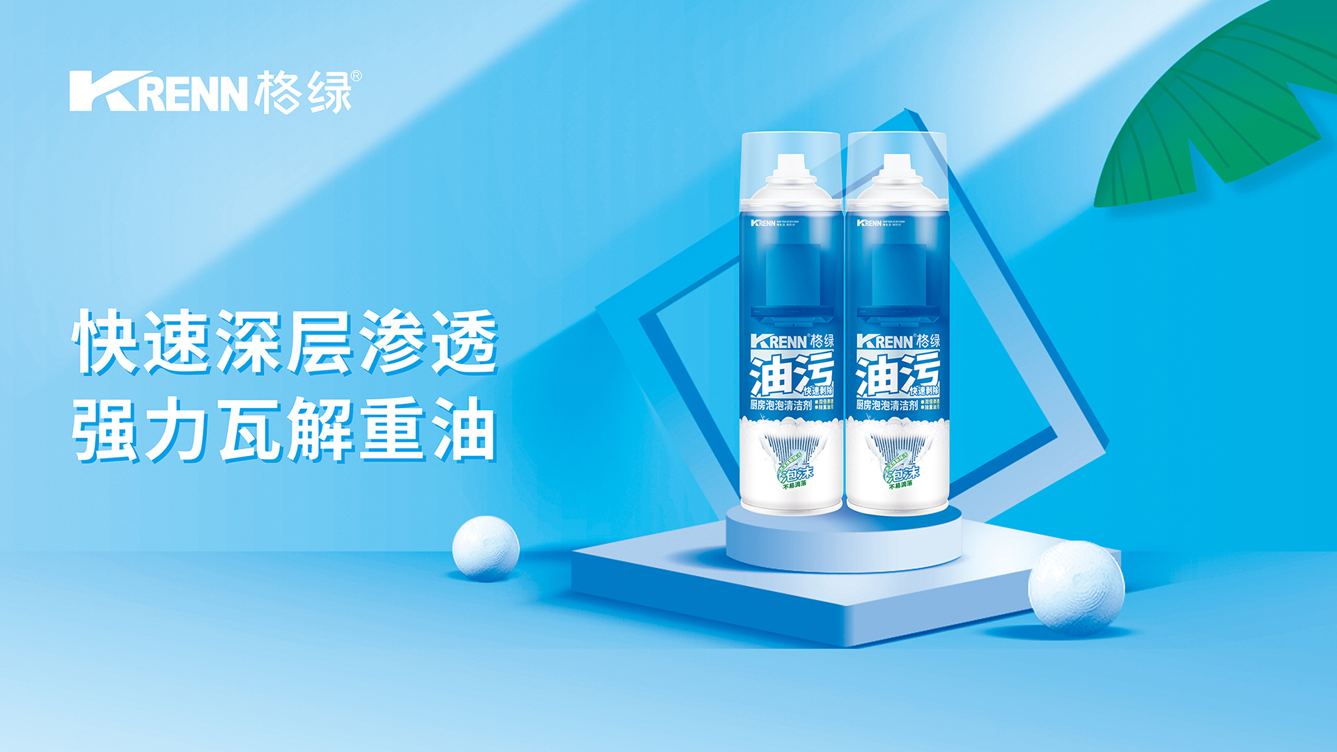 厨卫清洁系列