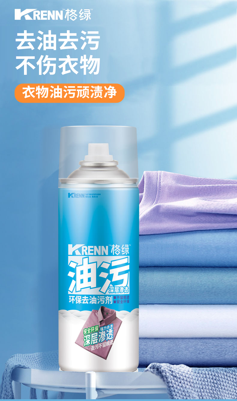 环保去油污剂