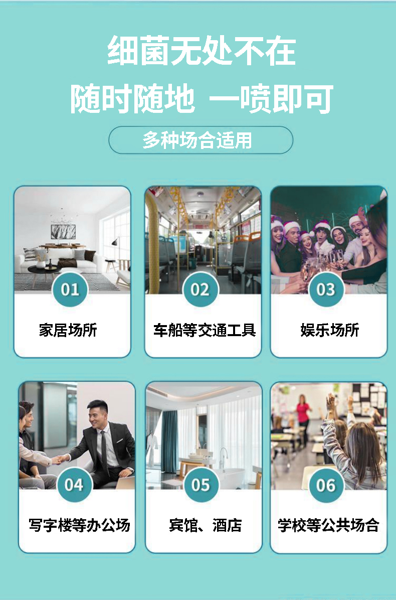 空间消毒喷雾