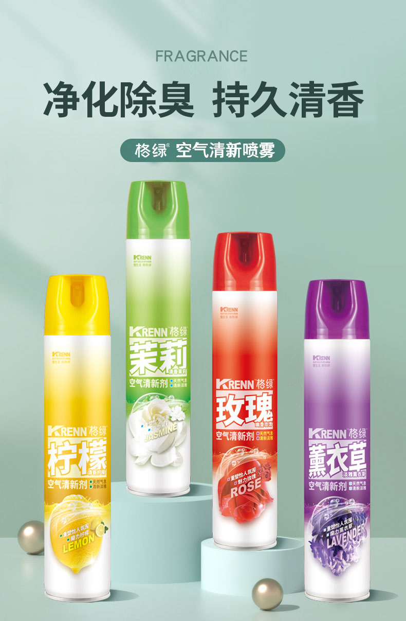 空气清新剂