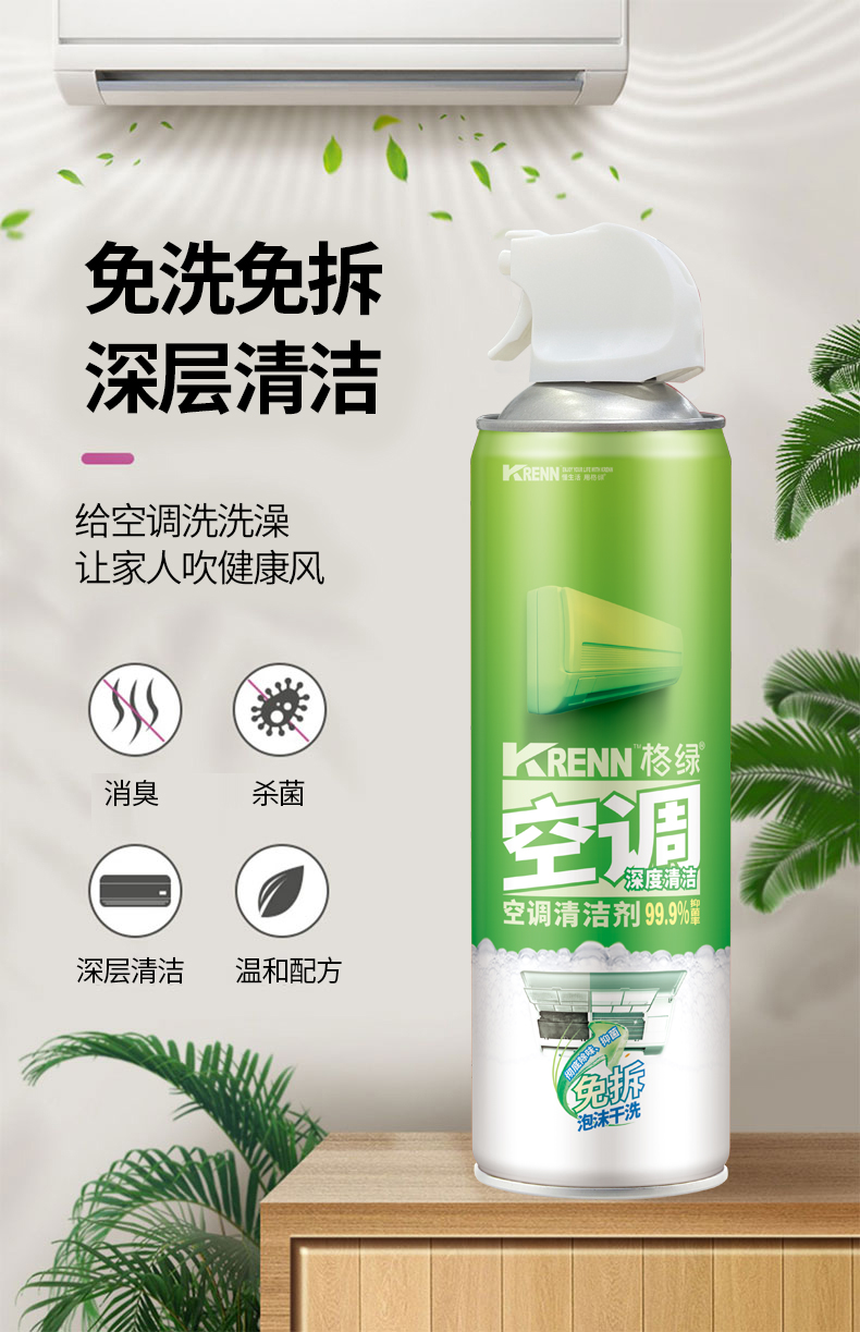 空调清洁剂