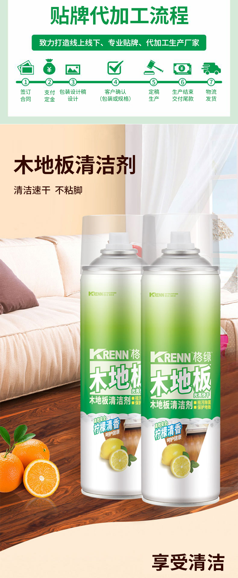 木地板清洁剂