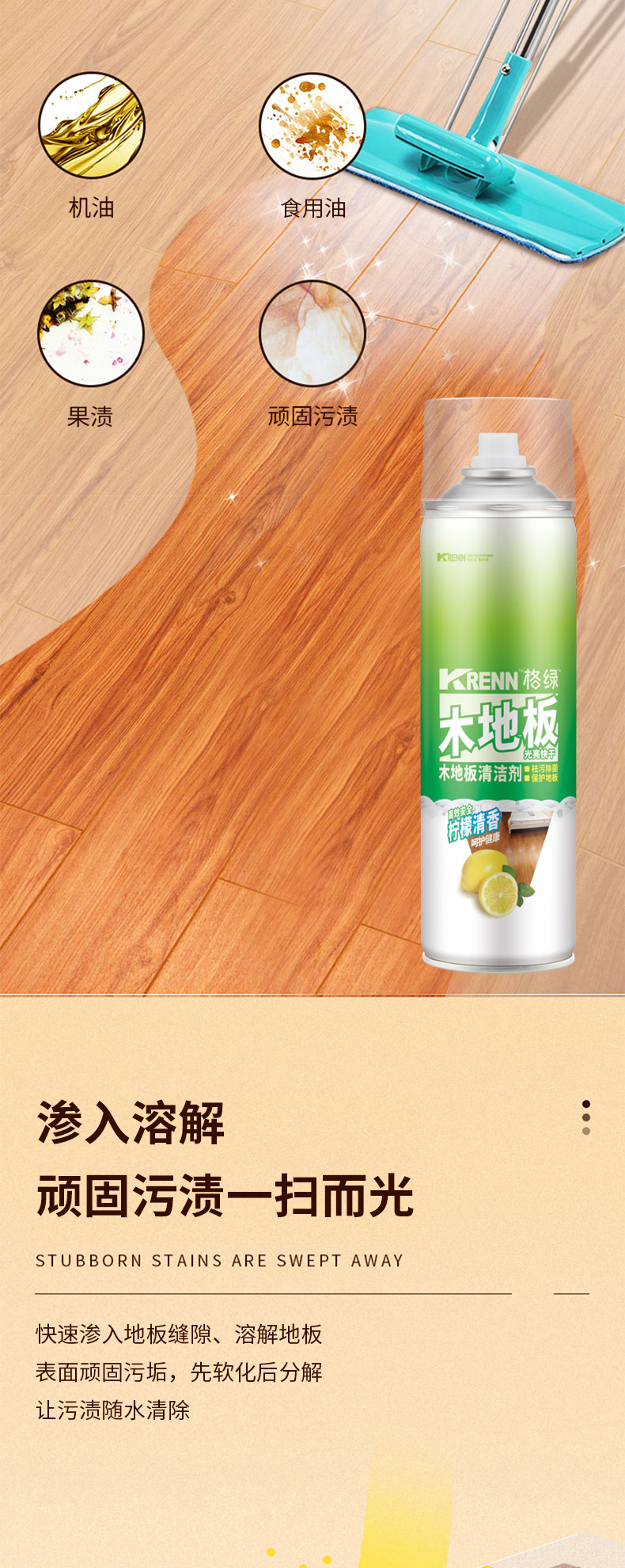 木地板清洁剂