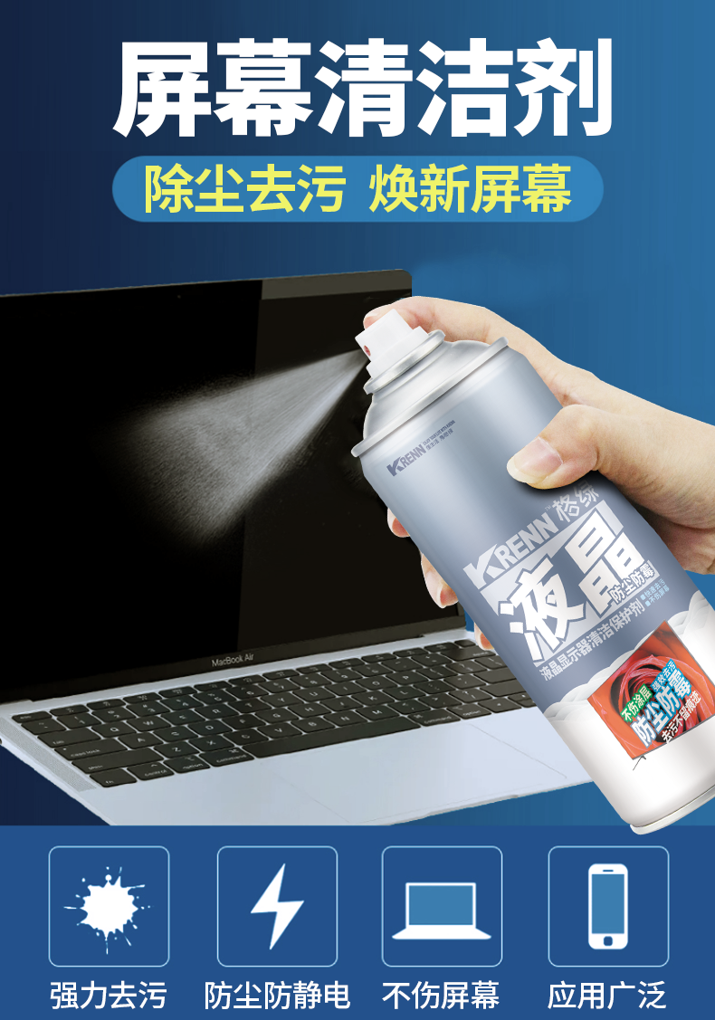 液晶显示器清洁保护剂