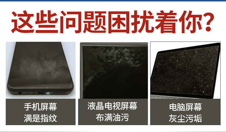 液晶显示器清洁保护剂