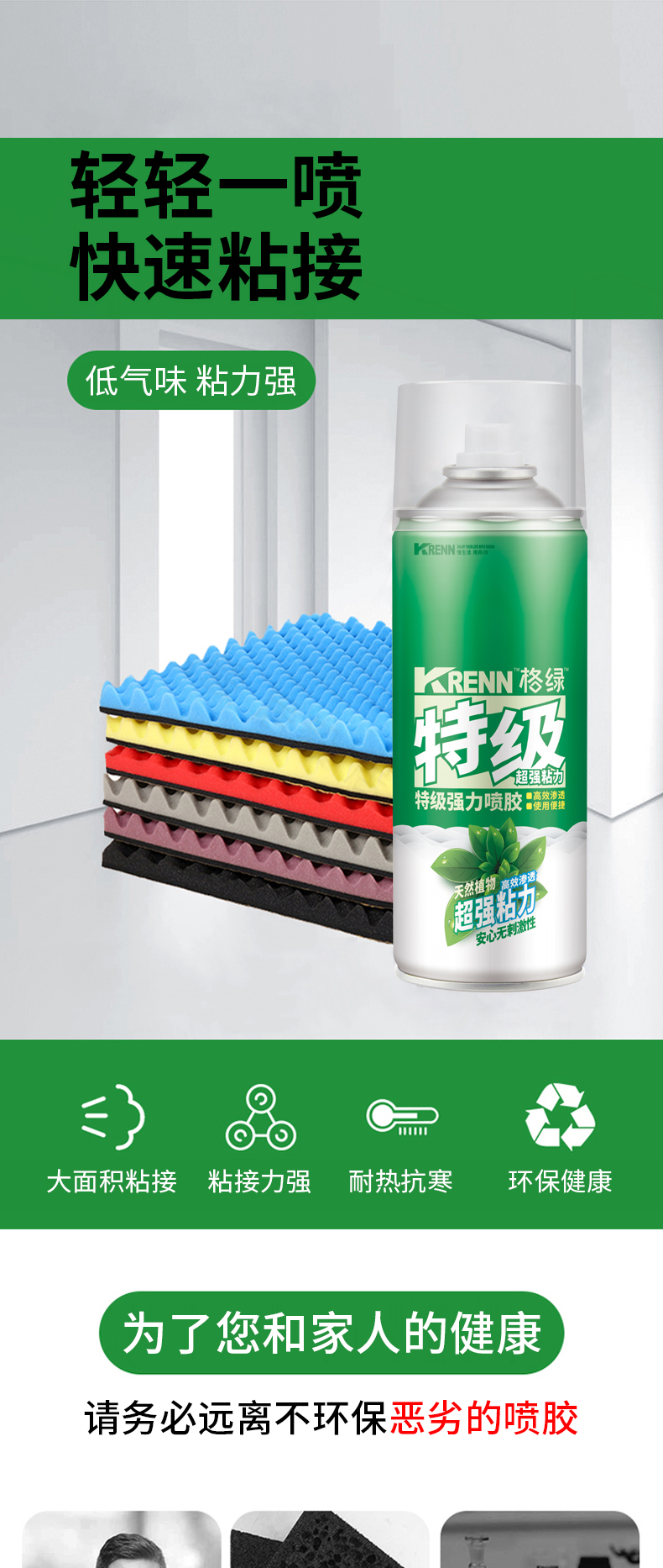 特级强力喷胶
