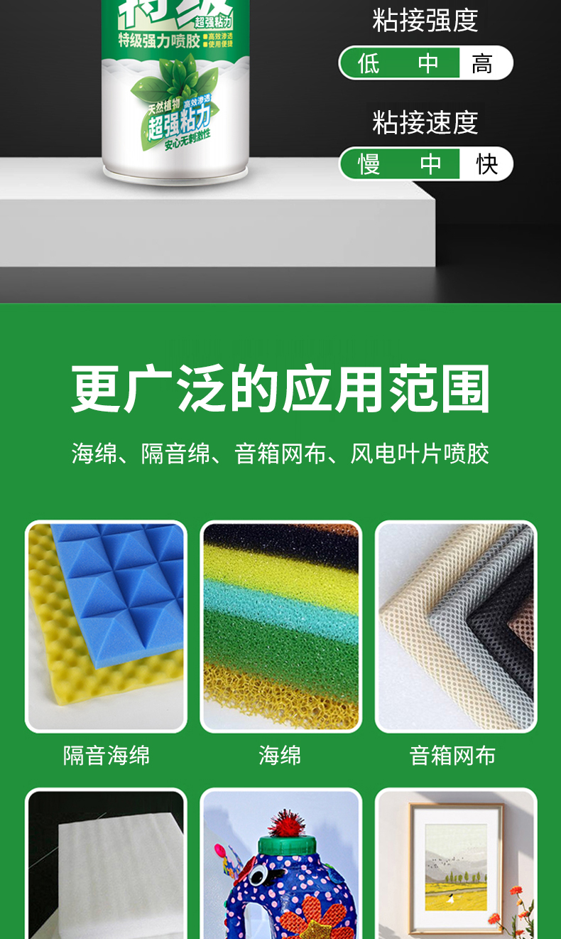特级强力喷胶