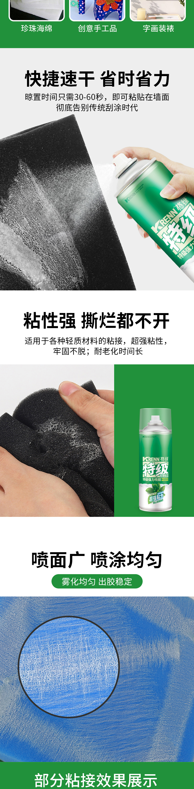 特级强力喷胶