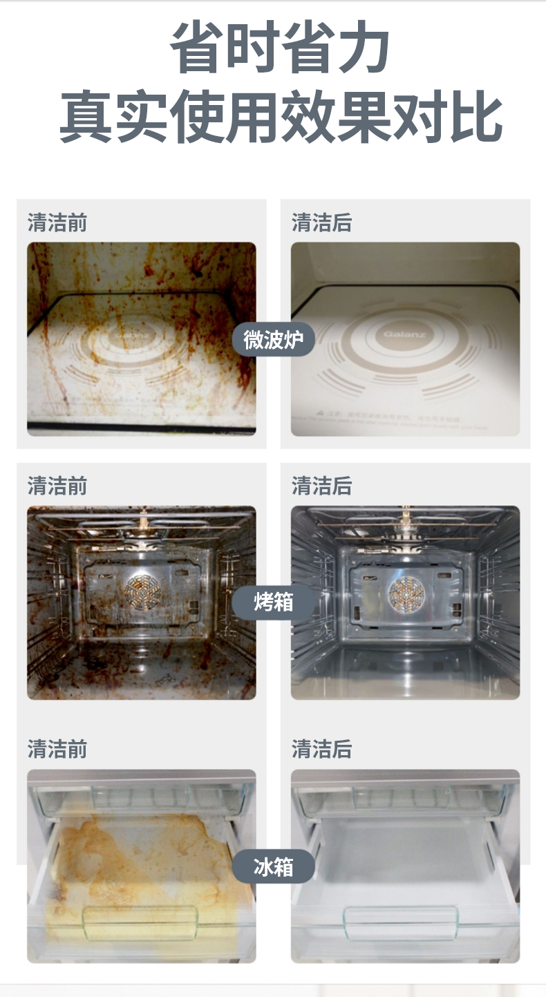 微波炉内部清洁剂