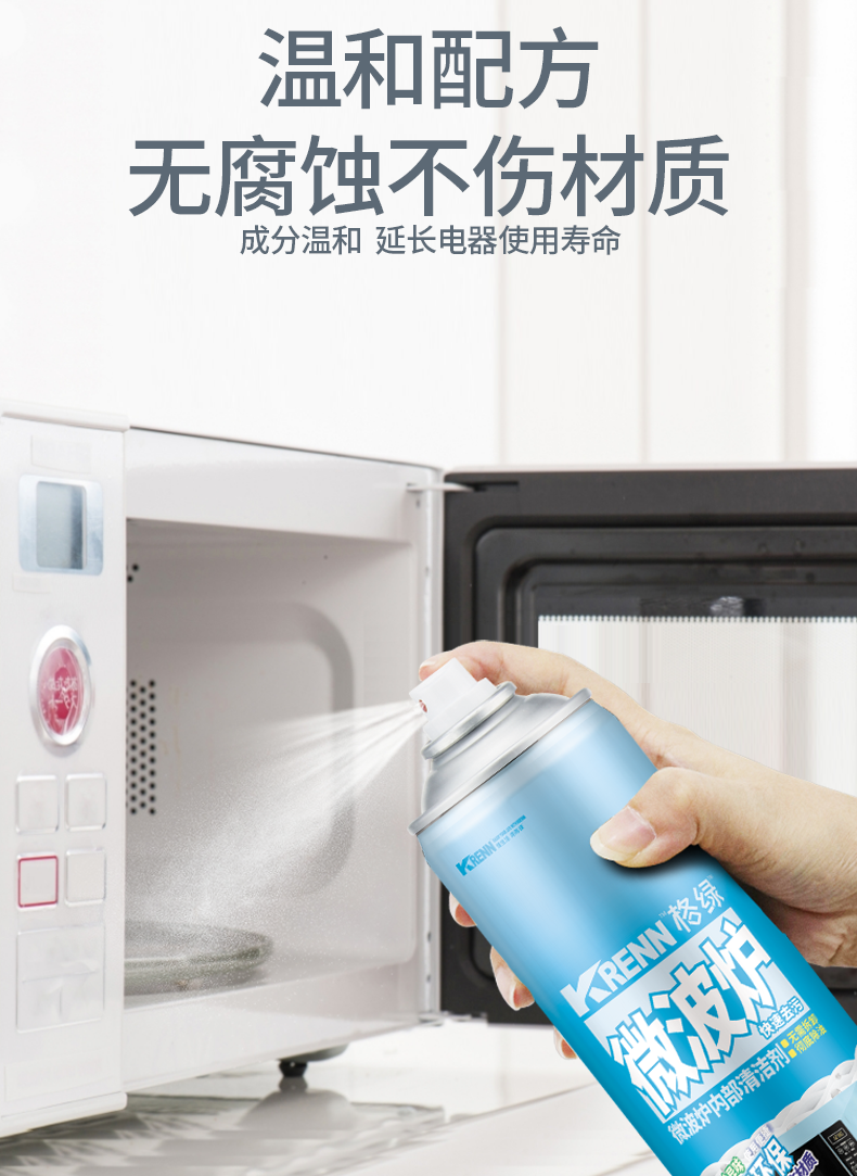 微波炉内部清洁剂