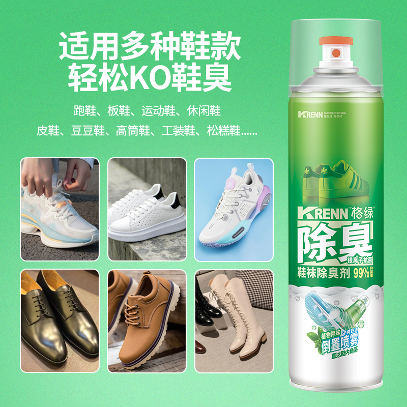 鞋袜除臭剂