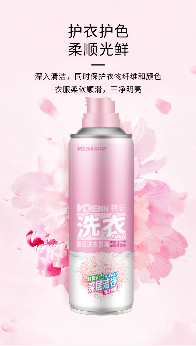 樱花洗衣慕斯