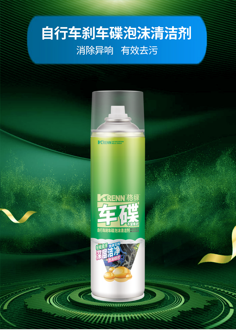 自行车刹车碟泡沫清洁剂