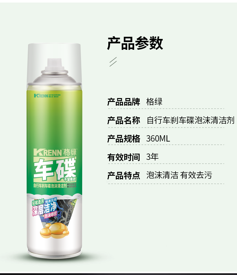 自行车刹车碟泡沫清洁剂