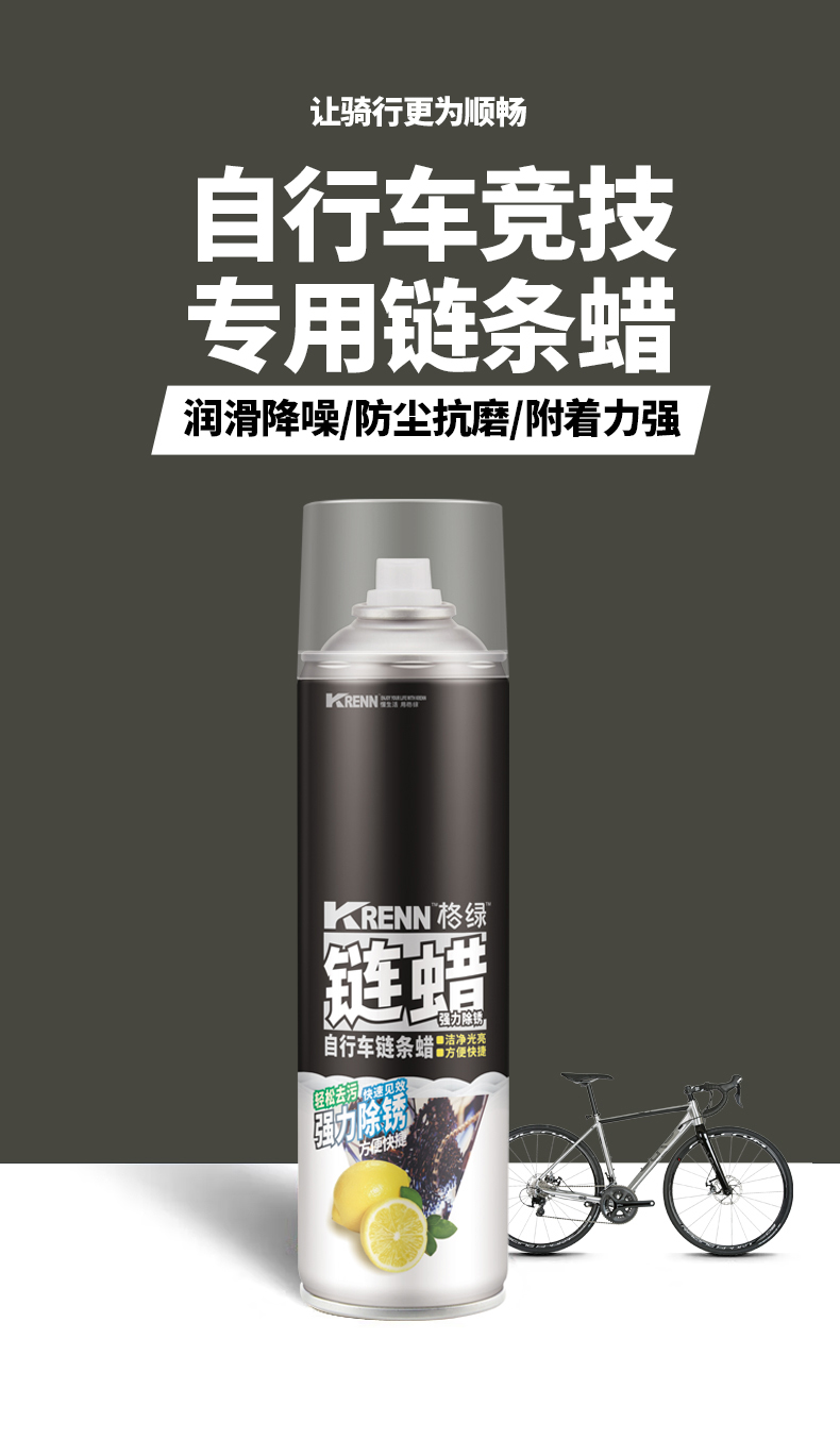自行车链条蜡