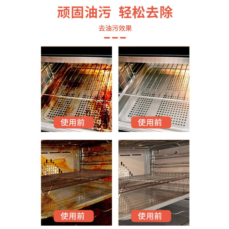 烤箱清洁剂