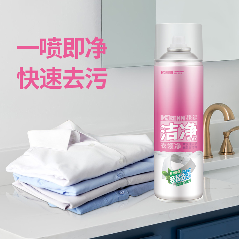 衣领净