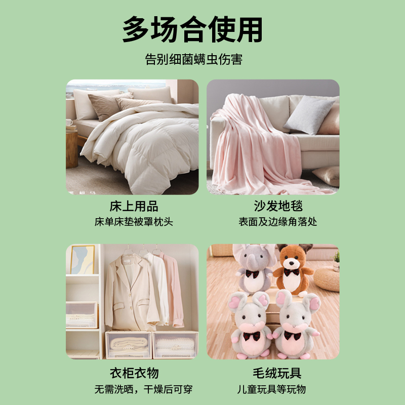 家用除螨喷雾