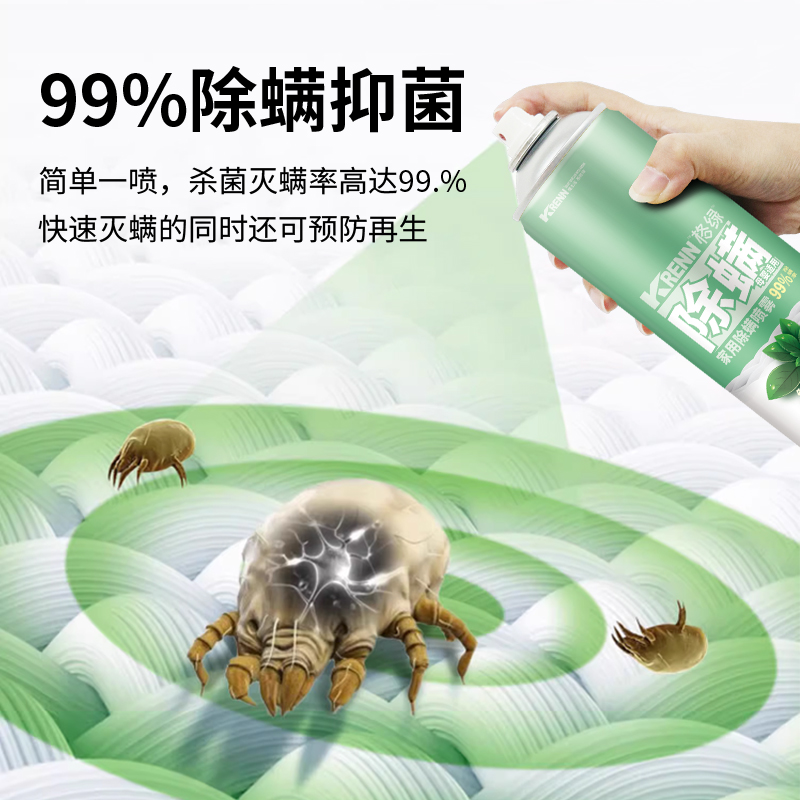 家用除螨喷雾