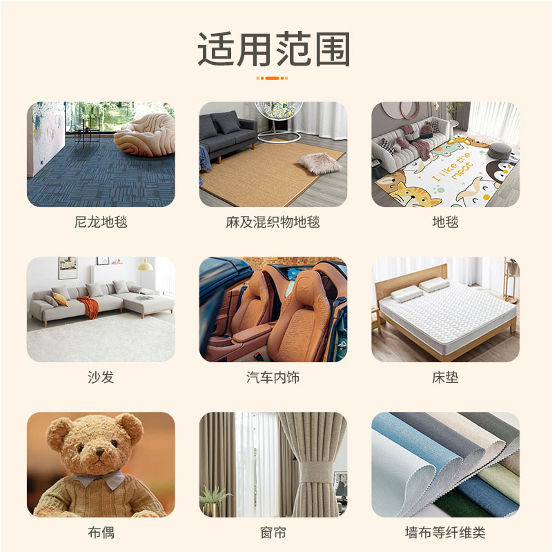 地毯清洁剂