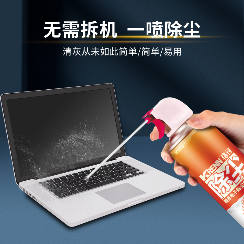 精密电子设备高压除尘剂