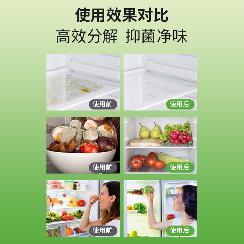 冰箱除菌清洁剂