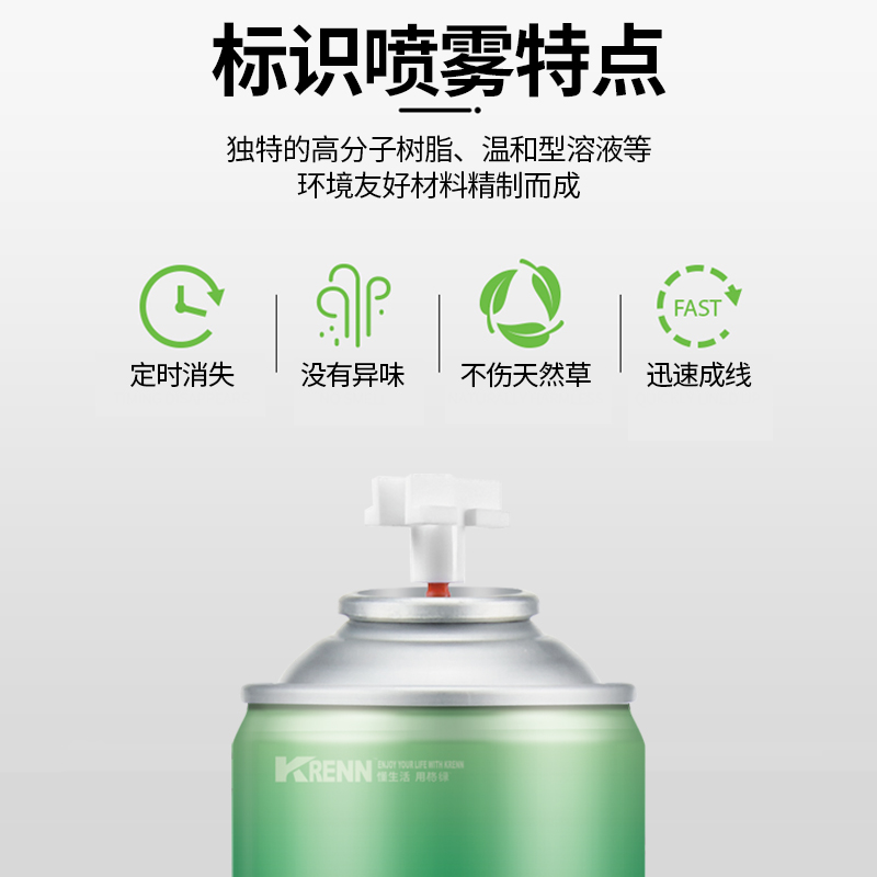 球场标识喷雾
