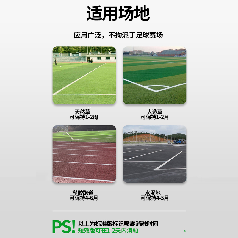 球场标识喷雾
