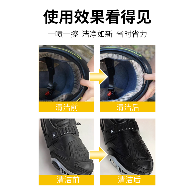 头盔泡沫除菌清洁剂