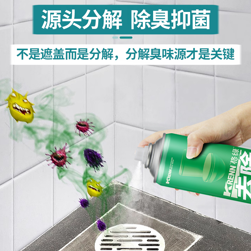 卫生间异味去除喷雾
