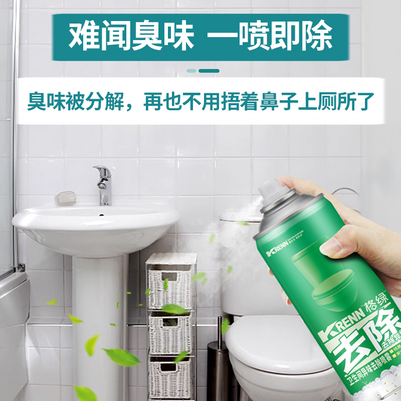 卫生间异味去除喷雾