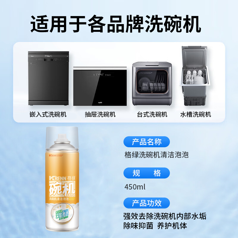 洗碗机清洁泡泡