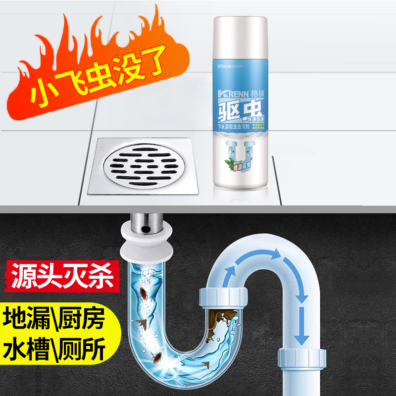 下水道驱虫去污剂