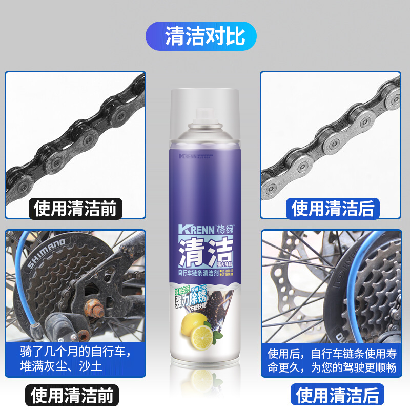 自行车链条清洁剂