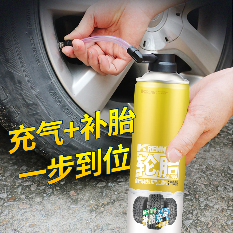 自行车轮胎充气止漏剂
